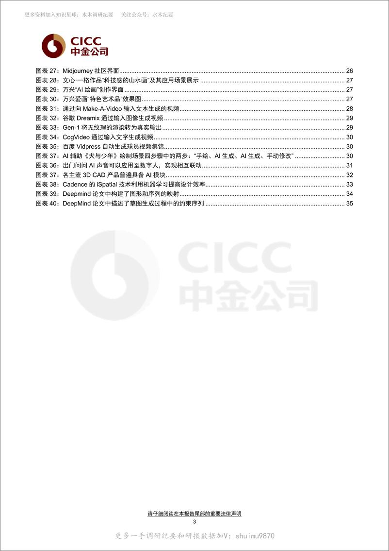 《人工智能十年展望（六）：ChatGPT兴起，创成式AI能否重塑工具软件底层逻辑？》 - 第3页预览图