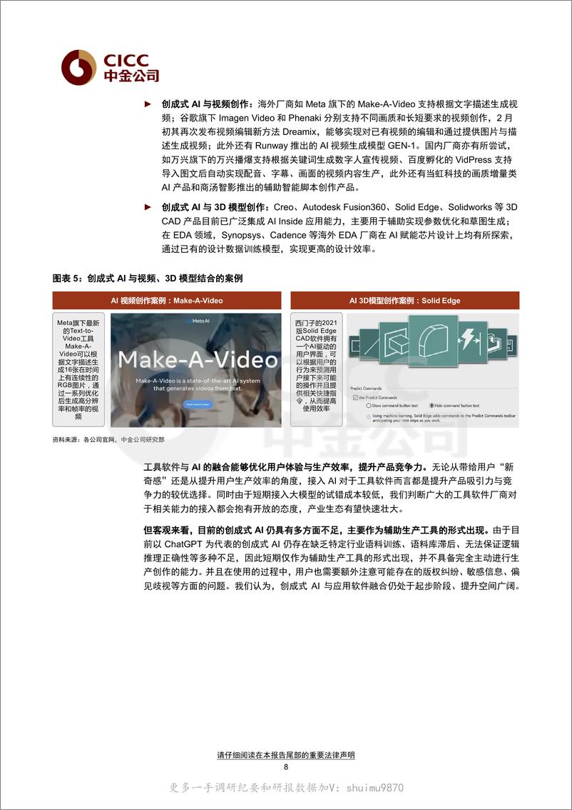 《人工智能十年展望（六）：ChatGPT兴起，创成式AI能否重塑工具软件底层逻辑？》 - 第8页预览图