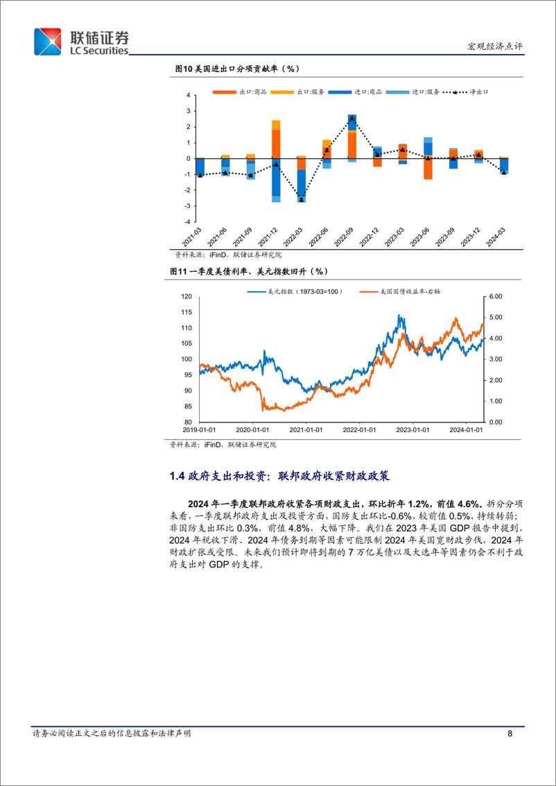 《美国一季度GDP点评：经济增长放缓、通胀反弹-240506-联储证券-10页》 - 第8页预览图