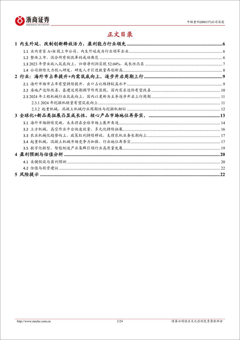 《浙商证券-中联重科-000157-中联重科深度报告：海外＋新板块凸显成长性，公司业绩＋估值有望双提升》 - 第3页预览图