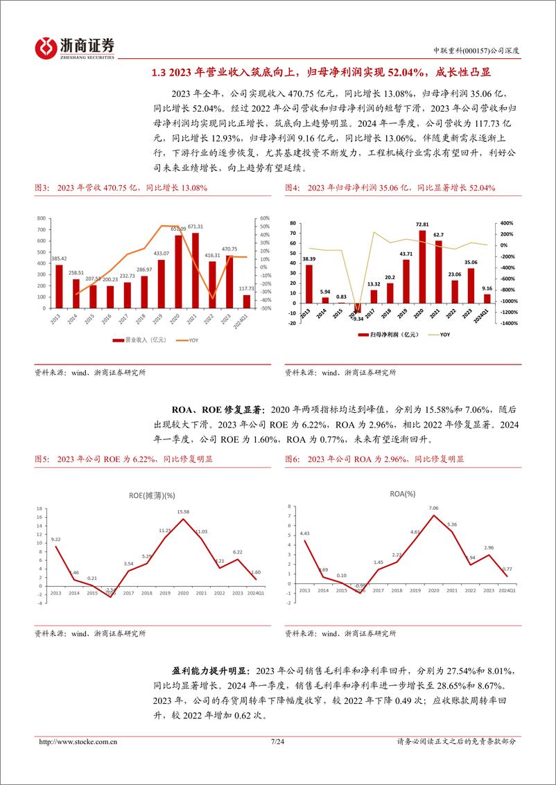 《浙商证券-中联重科-000157-中联重科深度报告：海外＋新板块凸显成长性，公司业绩＋估值有望双提升》 - 第7页预览图