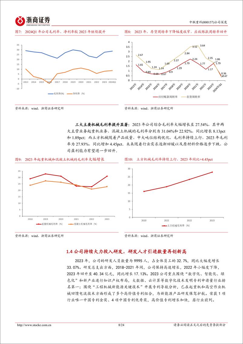 《浙商证券-中联重科-000157-中联重科深度报告：海外＋新板块凸显成长性，公司业绩＋估值有望双提升》 - 第8页预览图