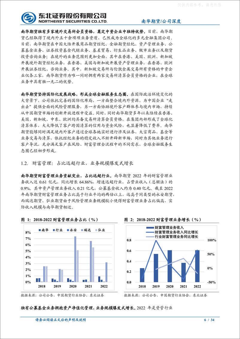 《东北证券-南华期货(603093)风险+开放推行业增长，打造全球金融服务生态圈-230625》 - 第6页预览图