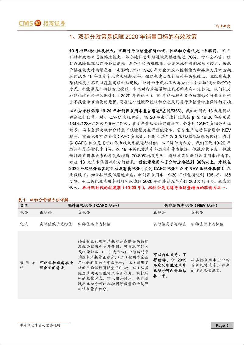 《新能源汽车行业政策分析：双积分专题，双积分保障新能源乘用车36%复合增速“底线”-20190523-招商证券-15页》 - 第4页预览图