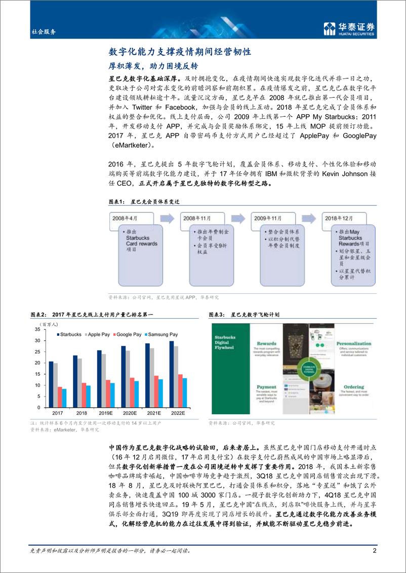 《社会服务行业专题研究：解读后疫情期咖啡赛道的数字化转身-华泰证券》 - 第3页预览图