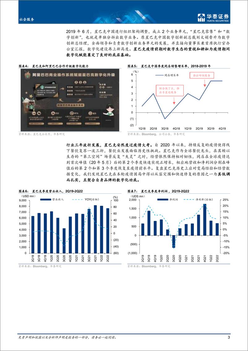 《社会服务行业专题研究：解读后疫情期咖啡赛道的数字化转身-华泰证券》 - 第4页预览图