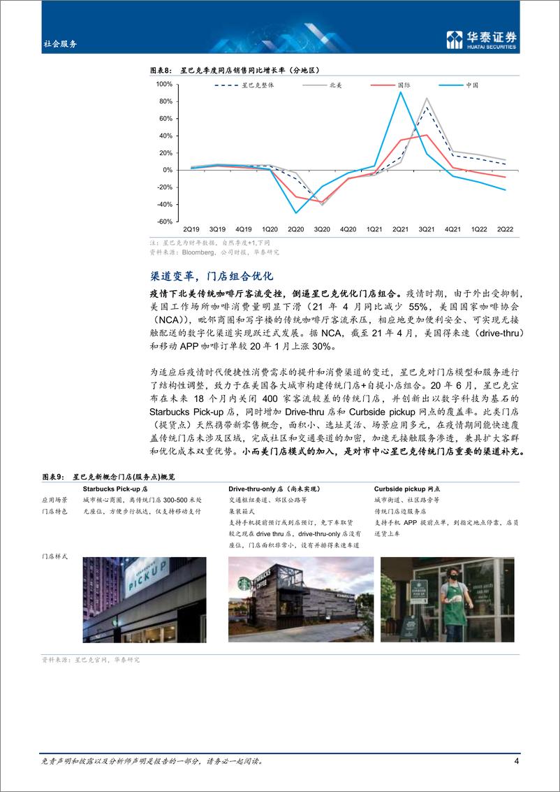 《社会服务行业专题研究：解读后疫情期咖啡赛道的数字化转身-华泰证券》 - 第5页预览图