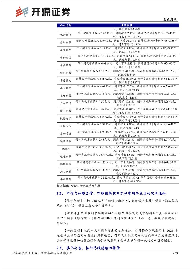 《开源证券：百度文心一言展望》 - 第5页预览图