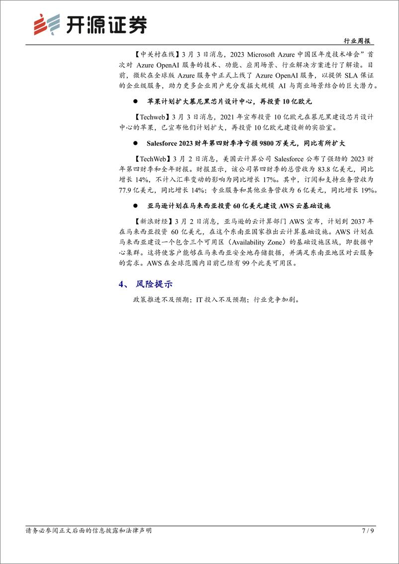 《开源证券：百度文心一言展望》 - 第7页预览图