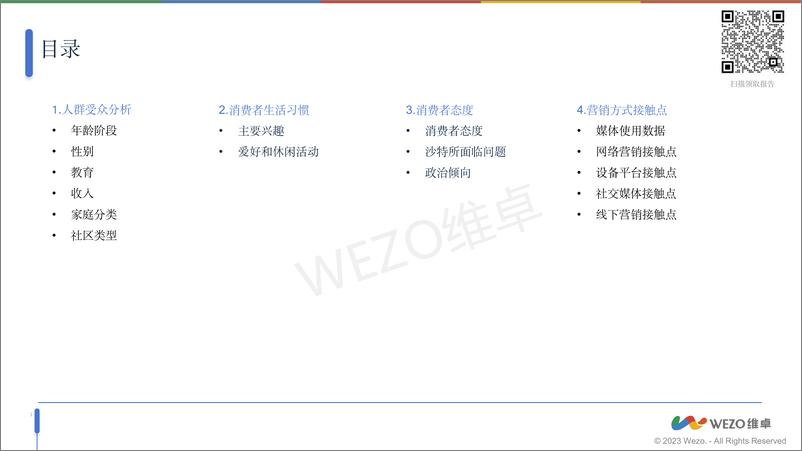 《2024沙特阿拉伯移动掌机玩家调查-27页》 - 第2页预览图