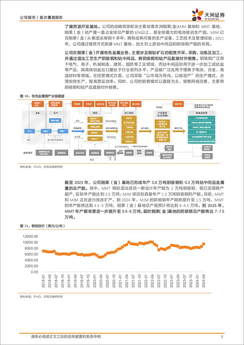 《道氏技术(300409)战略资源业务高增中，锂电业务有望迎拐点-241022-天风证券-12页》 - 第8页预览图