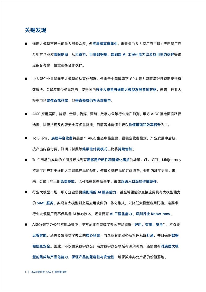 《526-2023AIGC厂商全景报告，深度剖析AIGC发展动向》 - 第3页预览图