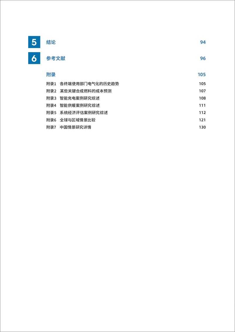 《可再生能源智能电气化：推动能源服务转型-134页》 - 第4页预览图