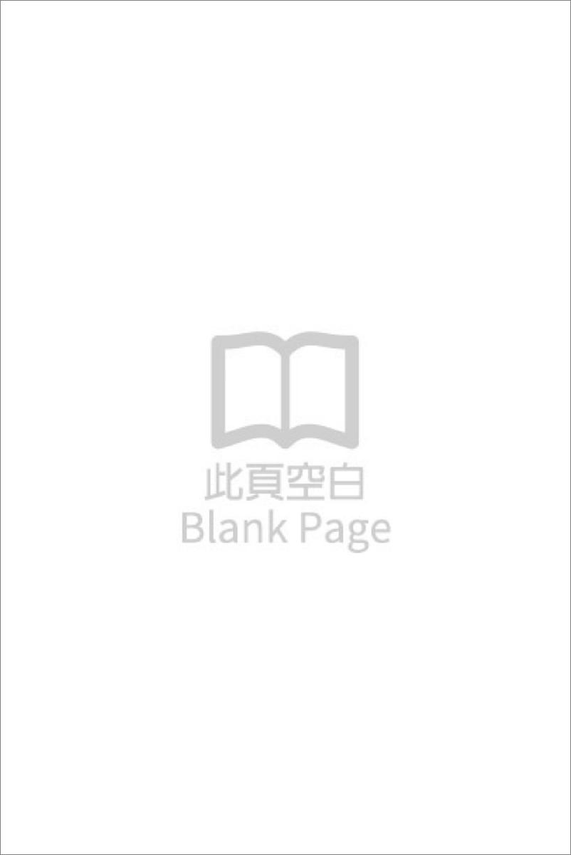 《电子书-中国农业的不稳定性（1931–1991香港中文大學出版社 (2013)-531页》 - 第3页预览图