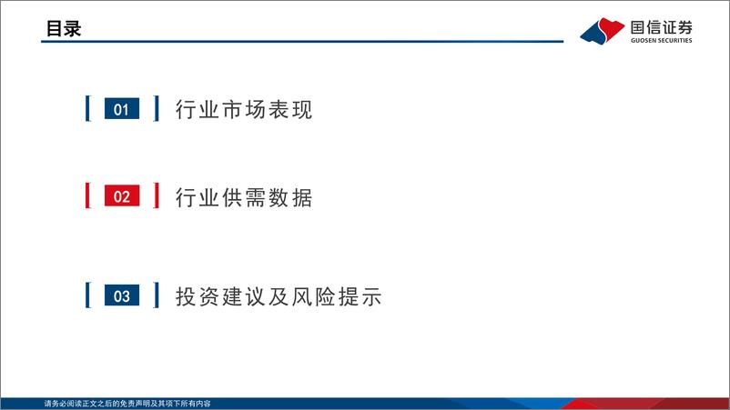 《2024年1-2月煤炭行业月度数据-240326-国信证券-23页》 - 第4页预览图