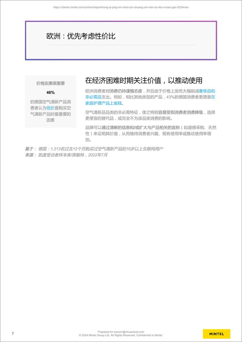 《2024空气清新产品创新年度分析报告》 - 第7页预览图