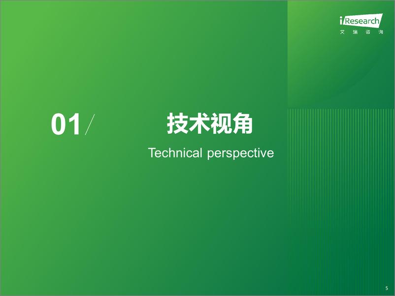 《202402月更新-2023年AIGC场景应用展望研究报告》 - 第5页预览图