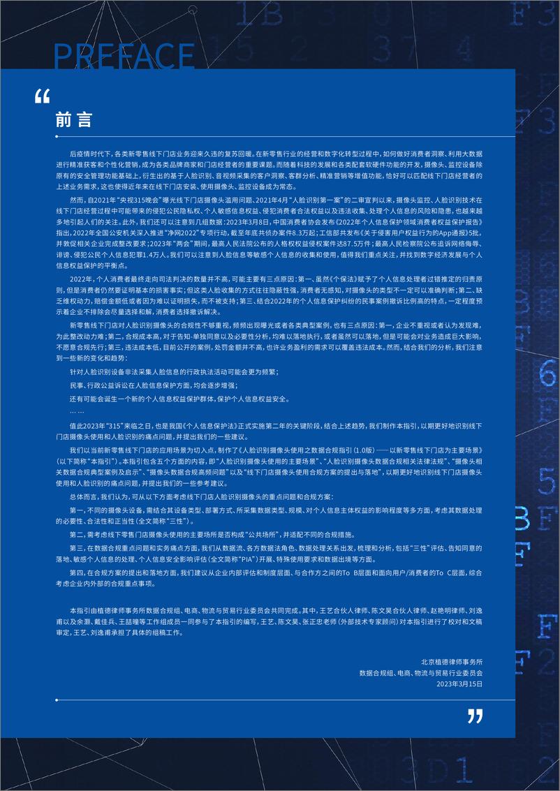 《2023年315特辑——人脸识别摄像头使用之数据合规指引(1.0版)》 - 第2页预览图