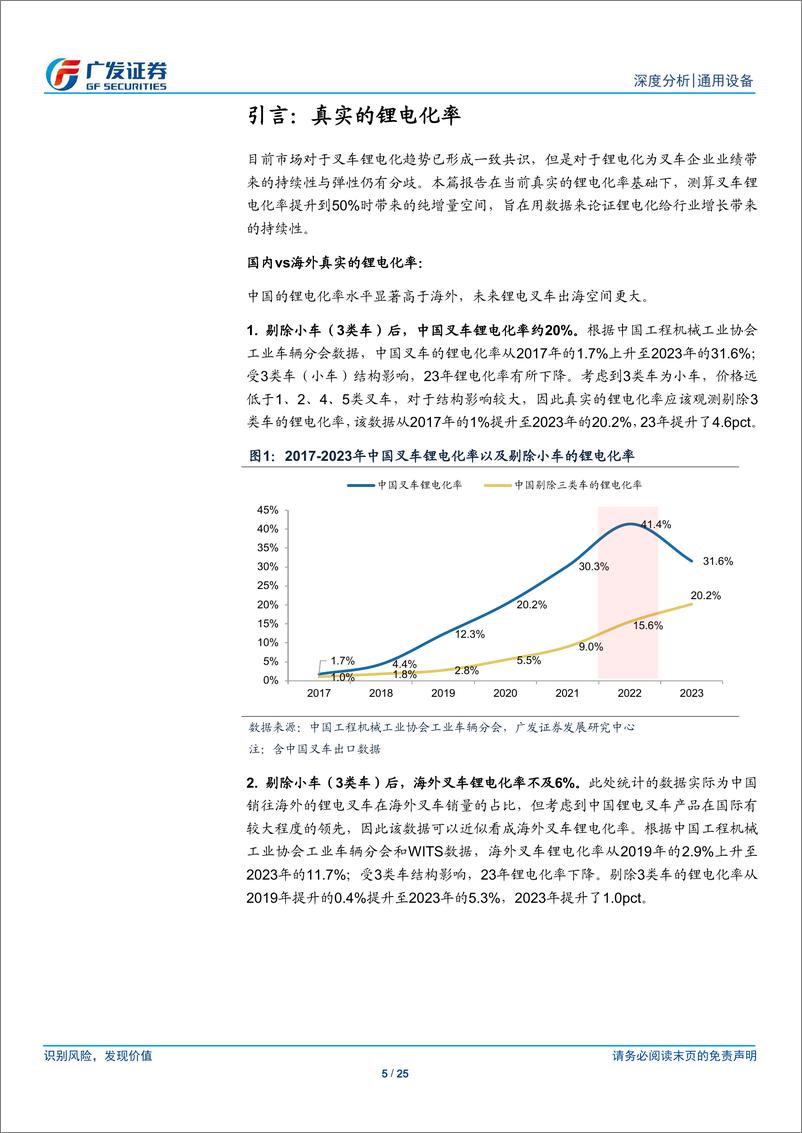 《通用设备行业叉车深度系列一：星星之火，锂电化空间增量的探讨-240527-广发证券-25页》 - 第5页预览图