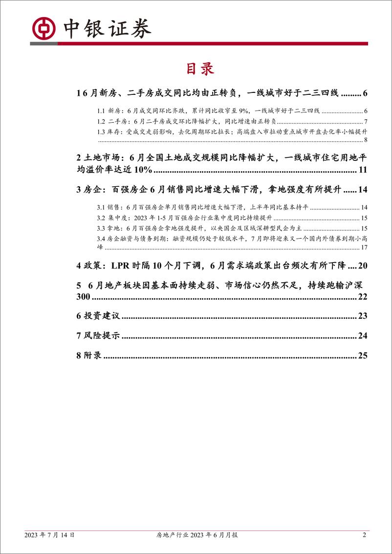 《房地产行业2023年6月月报：6月单月新房二手房成交同比增速转负，累计仍维持正增长-20230714-中银国际-27页》 - 第3页预览图