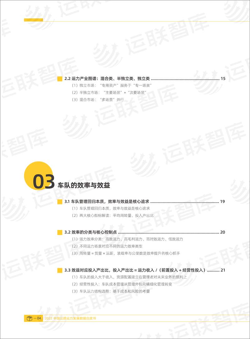 《运联智库-2022中国公路运力发展数据白皮书-2022.08-55页》 - 第6页预览图