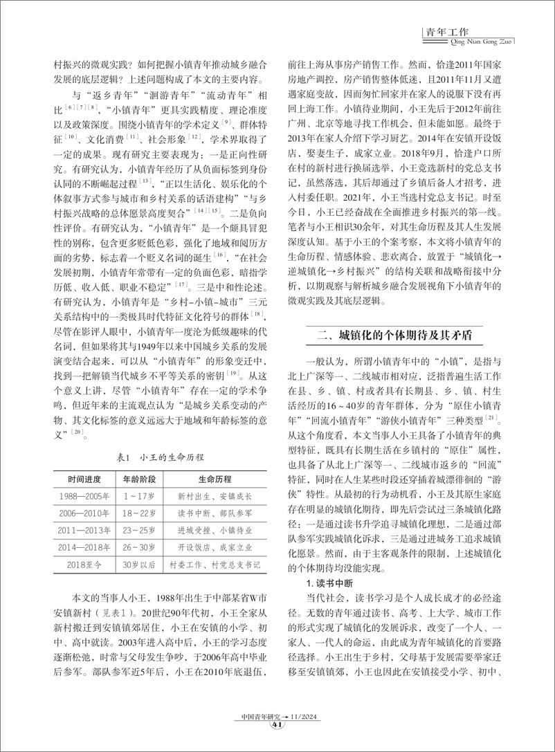 《05-城乡融合发展视角下小镇青年的微观实践及其底层逻辑-9页》 - 第2页预览图