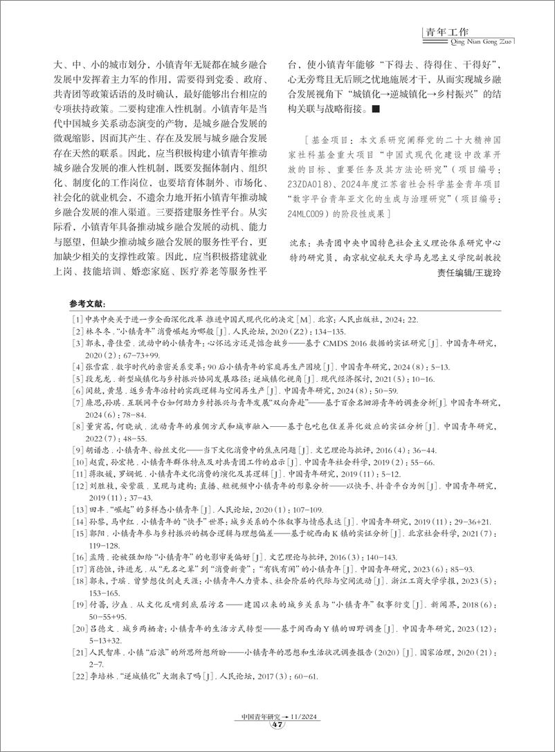 《05-城乡融合发展视角下小镇青年的微观实践及其底层逻辑-9页》 - 第8页预览图