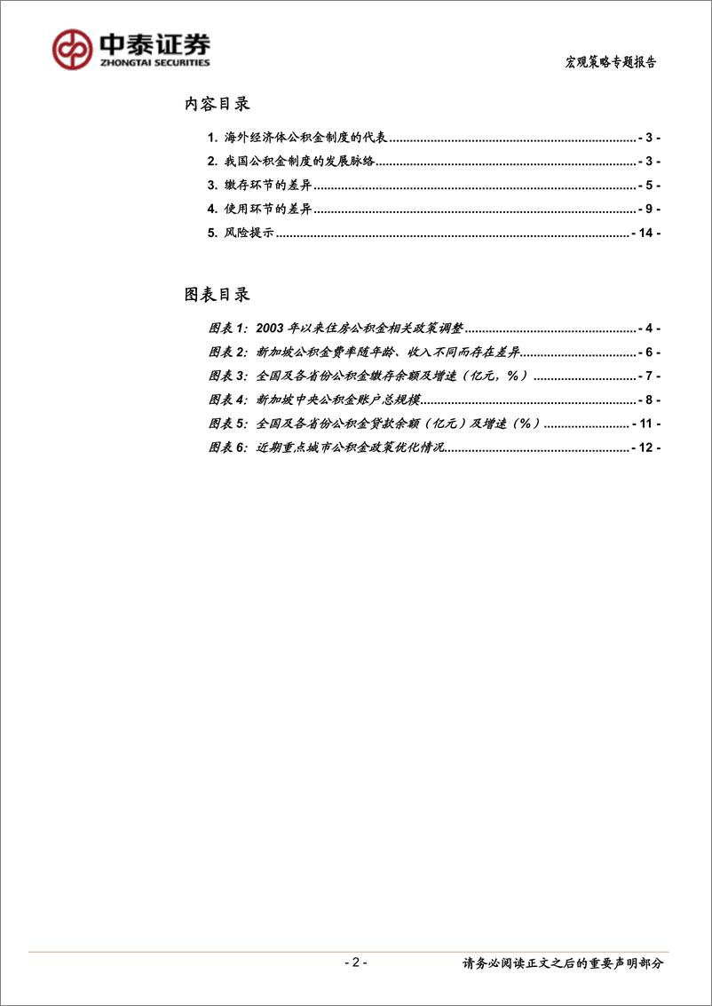 《当前经济与政策思考：扩消费，公积金使用的一些经验-20230621-中泰证券-16页》 - 第3页预览图