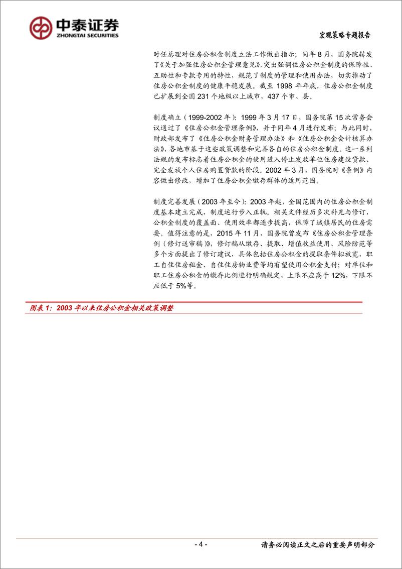 《当前经济与政策思考：扩消费，公积金使用的一些经验-20230621-中泰证券-16页》 - 第5页预览图