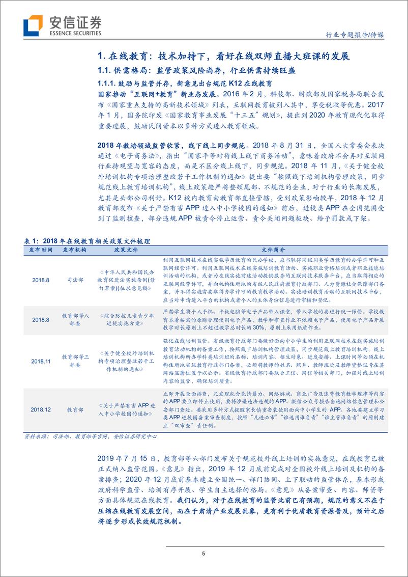 《传媒行业：从跟谁学、新东方在线透视K12在线教育的盈利逻辑-25页》 - 第6页预览图