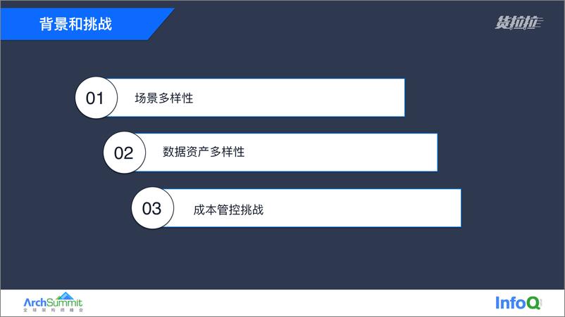 《货拉拉基于混合云的大数据成本管控体系建设实践 王海华》 - 第8页预览图