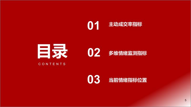 《揭秘情绪监测体系：兼论反弹到了哪？-20220627-浙商证券-30页》 - 第6页预览图