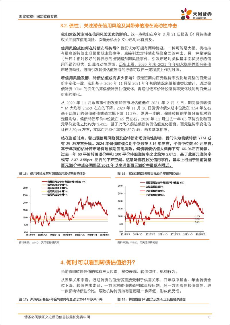 《百元溢价率指标的修正与再思考：当前转债估值是否已处于底部-240415-天风证券-11页》 - 第8页预览图