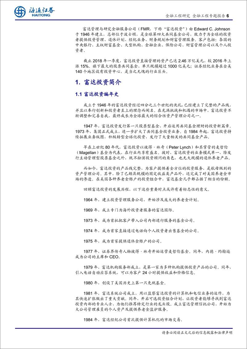 《养老金市场及产品研究（六）：养老金巨头和投顾专家，富达投资的成功之道-20190215-海通证券-23页》 - 第7页预览图