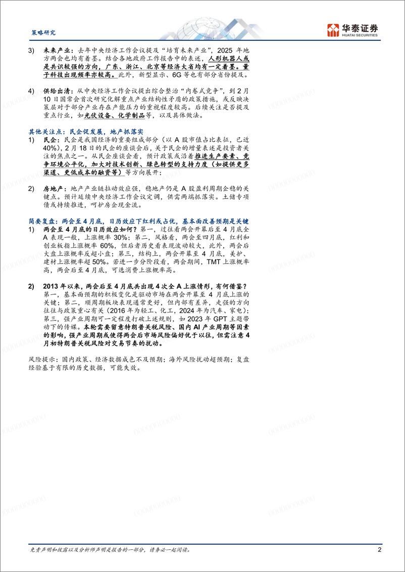 《两会前瞻：传统筑基，新质寻增-250303-华泰证券-19页》 - 第2页预览图