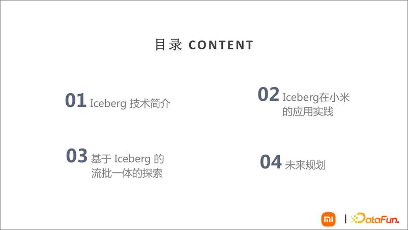 《数据湖 Iceberg 在小米的落地及实践-33页》 - 第3页预览图