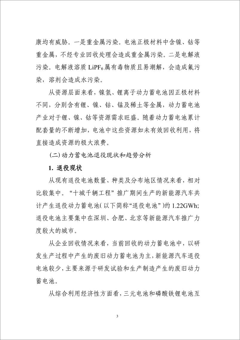 工信部-《新能源汽车动力蓄电池回收利用调研报告》-2019.2-9页 - 第4页预览图