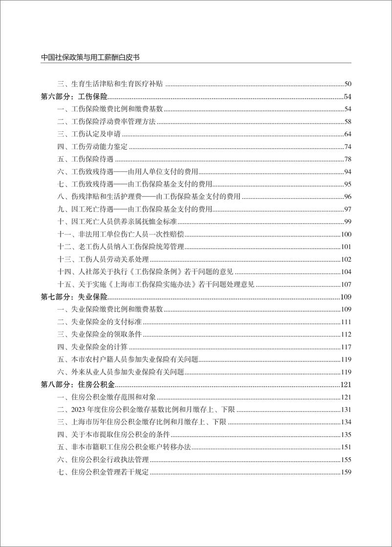 《2024年度社保政策与用工薪酬白皮书-长三角》 - 第4页预览图