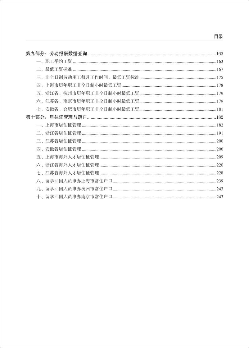 《2024年度社保政策与用工薪酬白皮书-长三角》 - 第5页预览图