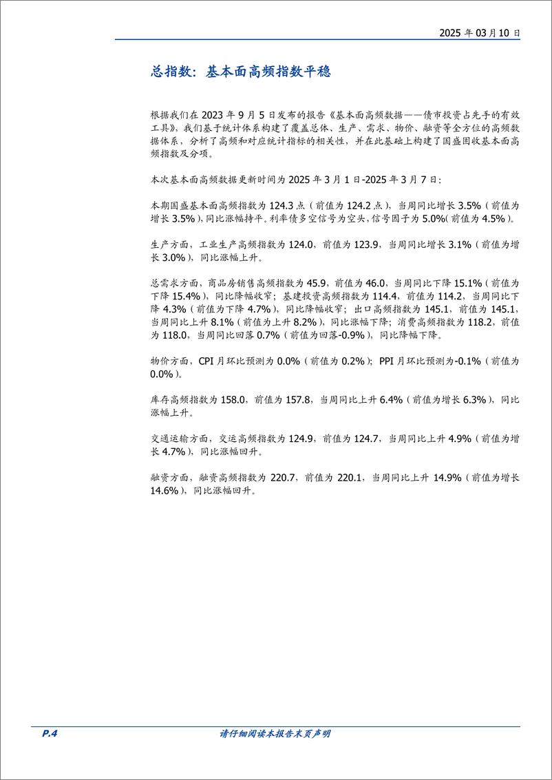 《固定收益定期：农产品价格继续回落-250310-国盛证券-20页》 - 第4页预览图