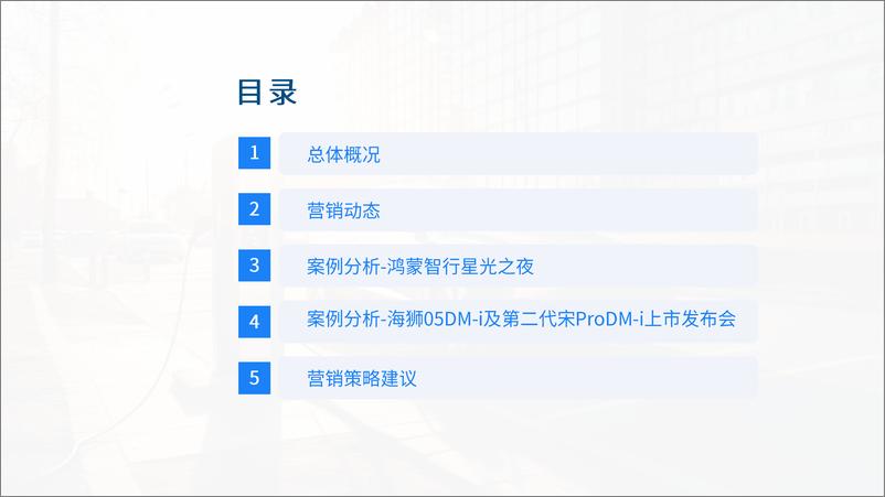 《2024年9月新能源汽车行业舆情分析报告-31页》 - 第3页预览图