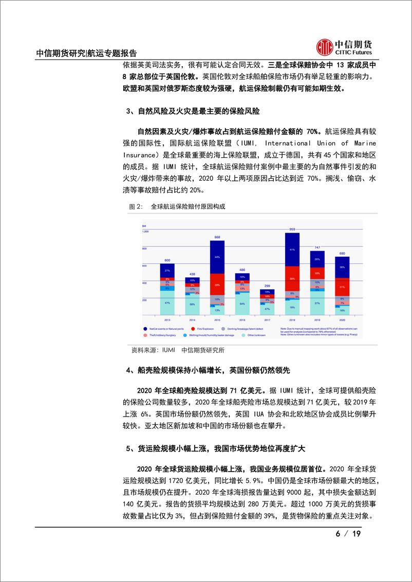 《航运专题报告：欧盟航运保险制裁对油品运输影响分析-20220801-中信期货-19页》 - 第7页预览图