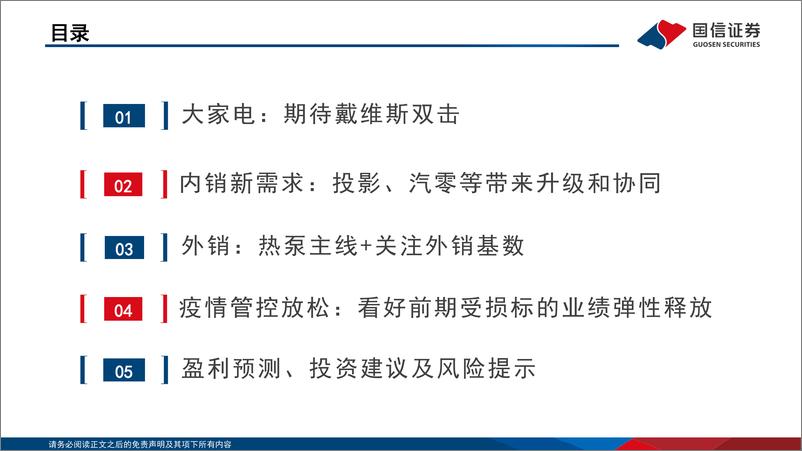 《家电行业2023年年度策略：把握新老需求的三重奏-20221208-国信证券-52页》 - 第6页预览图