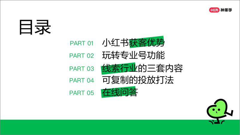 《品牌如何在小红书精准获客_两小时学会可复制打法》 - 第2页预览图