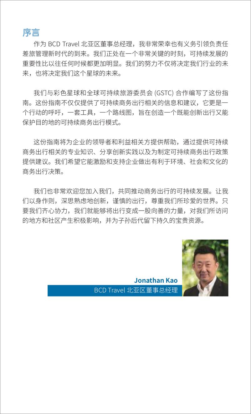 《制定企业可持续商旅策略-GSTC》 - 第4页预览图