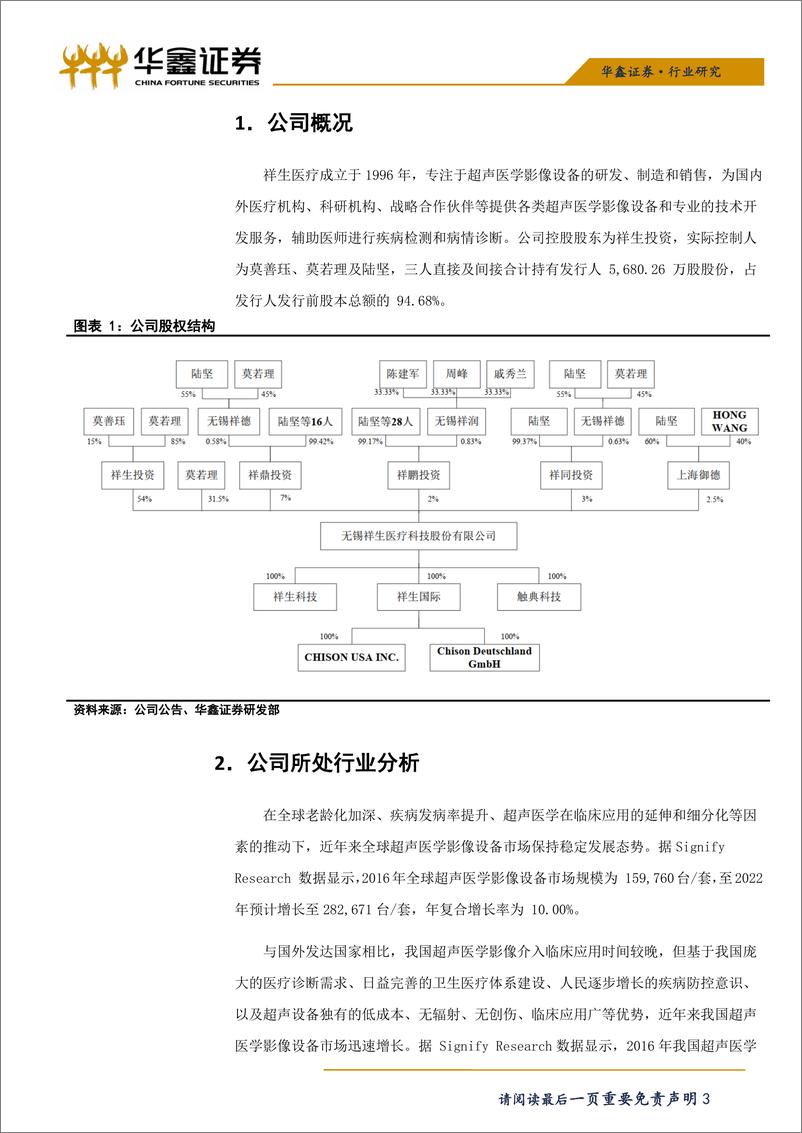 《医药生物行业科创板医药生物系列之二十二：祥生医疗-20190627-华鑫证券-11页》 - 第4页预览图