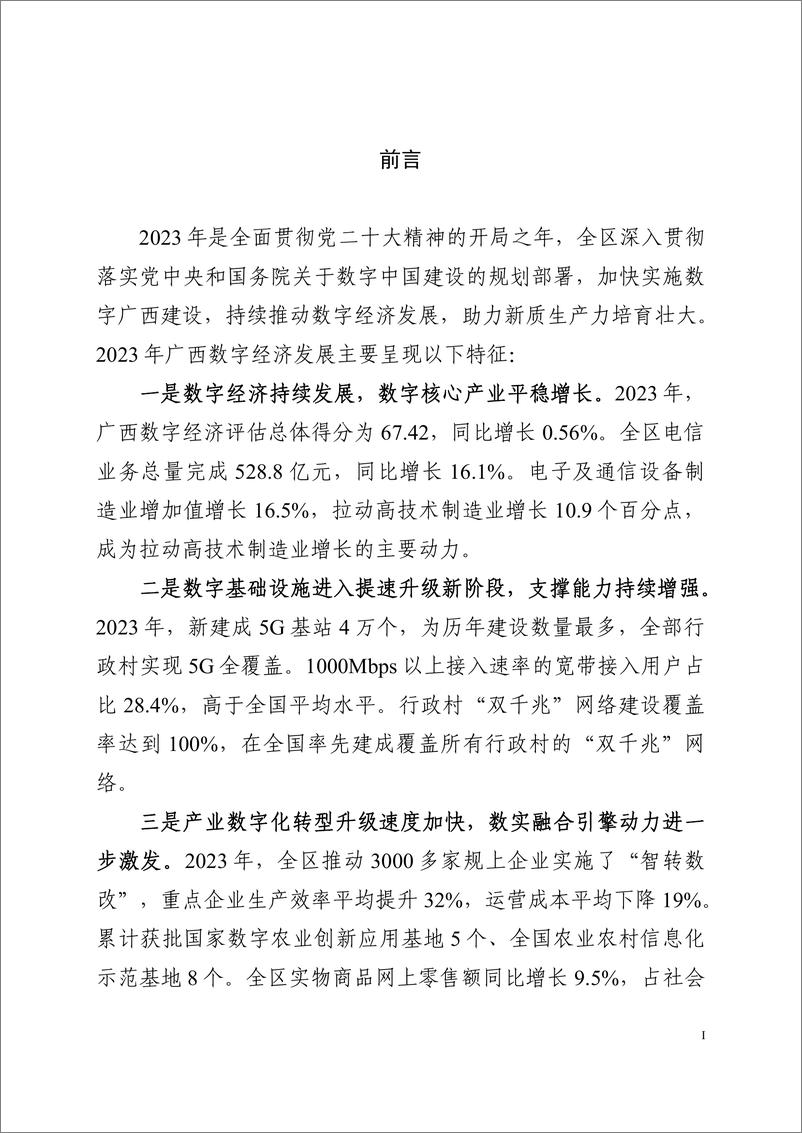 《广西数字经济发展白皮书2024-49页》 - 第3页预览图