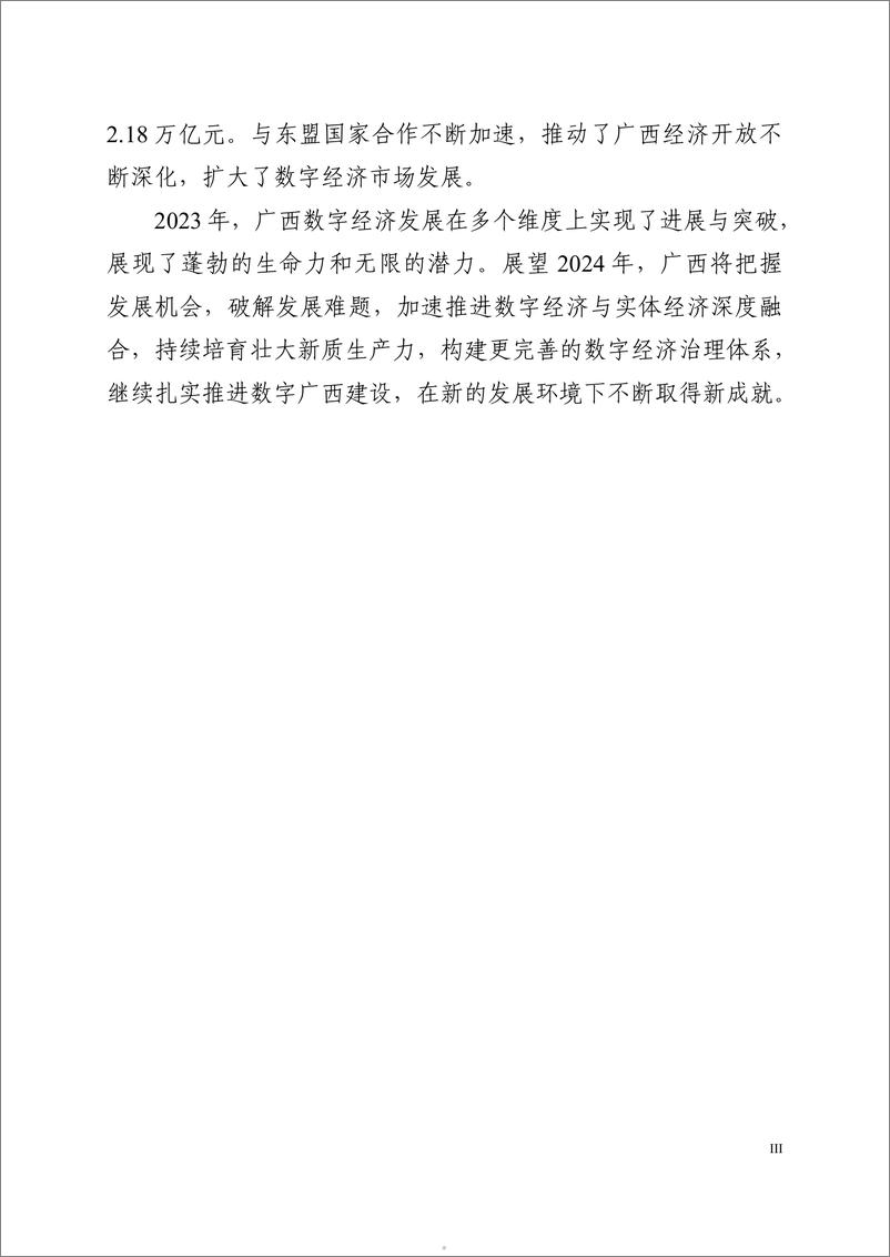 《广西数字经济发展白皮书2024-49页》 - 第5页预览图