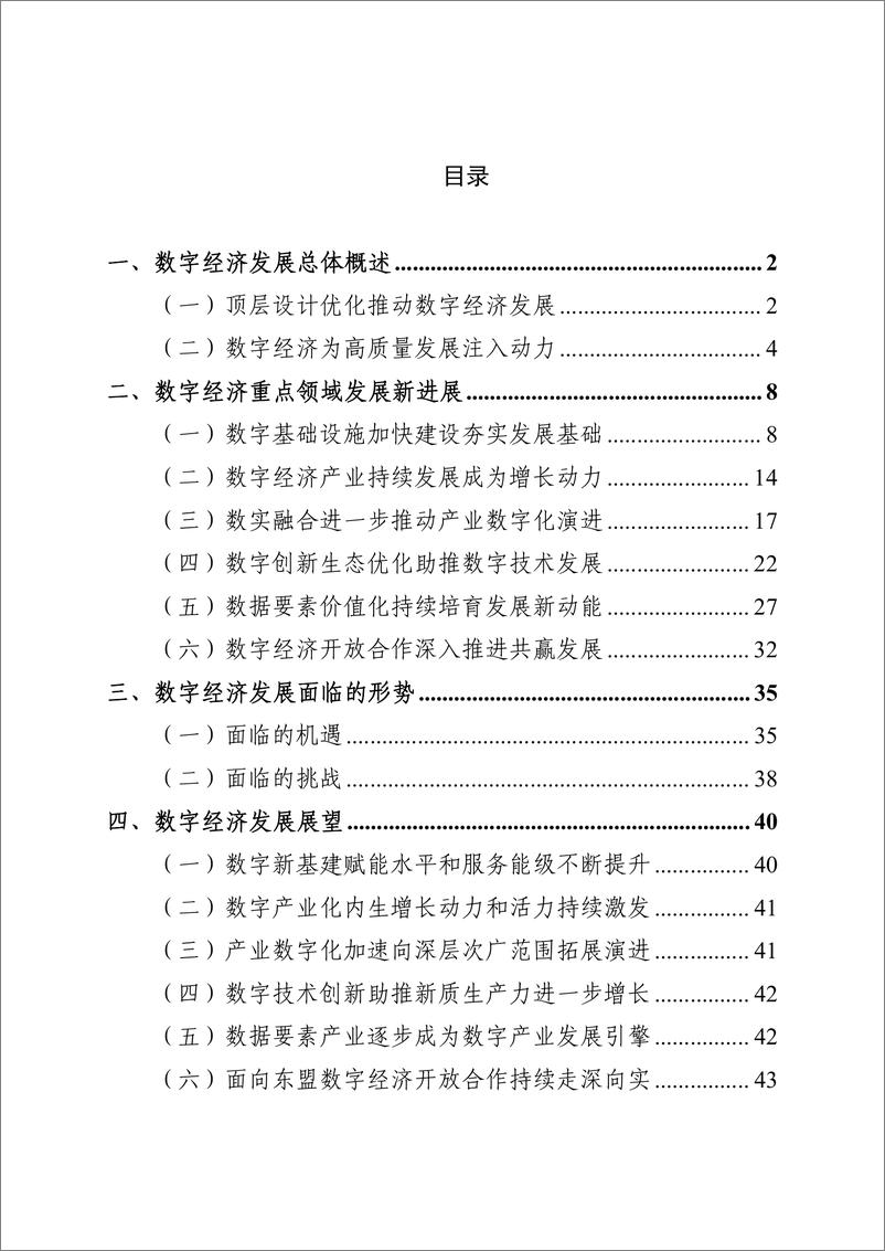 《广西数字经济发展白皮书2024-49页》 - 第6页预览图