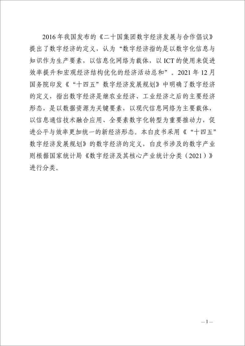 《广西数字经济发展白皮书2024-49页》 - 第7页预览图